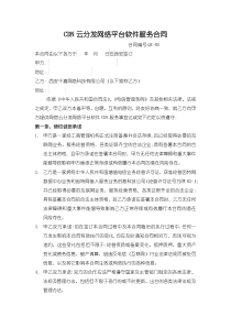 CDN云分发网络平台软件服务合同