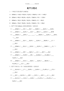 高中化学方程式配平练习题