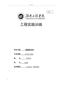 基于嵌入式系统的2048工程实训报告