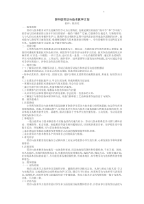 四年级劳动与技术教学计划