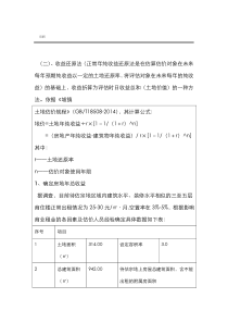 收益法还原法土地估价模板