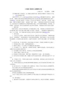 西师版小学三年级语文上册教学计划