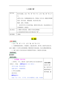 三年级下册1古诗三首