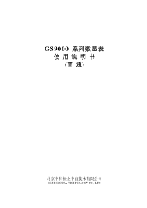 GSN9000数显表说明书(中文)