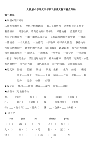 人教版三年级下册语文重点归纳