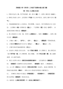 三年级下册科学重点复习资料