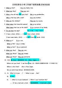 三年级下册英语重点句型总结(1)