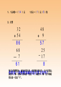 小学数学三年级下册《简单的小数加、减法》