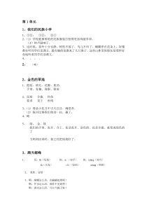 三年级上册语文作业本答案