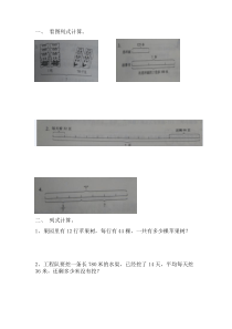 三年级北师大下册数学看图列式计算