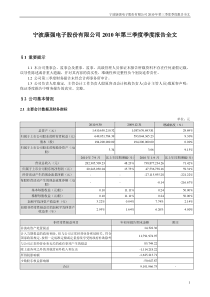 康强电子：XXXX年第三季度报告全文