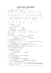 苏教版三年级语文下册期中测试题