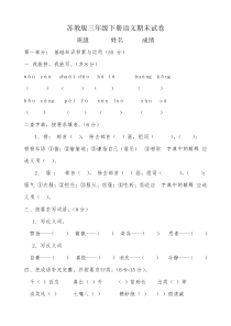 苏教版三年级下册语文期末试卷