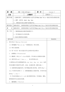 新人教版小学英语三年级上册四单元教案