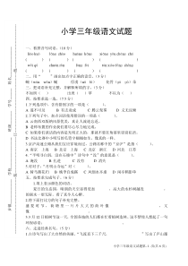 苏教版小学三年级下册语文期末试卷