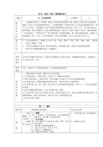 语文S版三年级下册《山村的早晨》教案