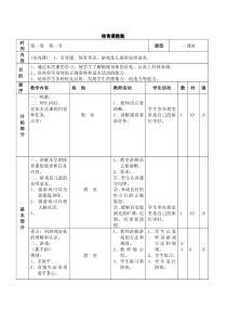 三年级上册《体育与健康》教案