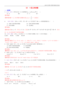 2019全国中考数学分类汇编12--一元二次方程