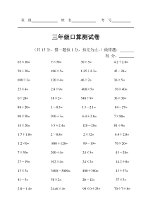 北师大版小学三年级下册口算试题