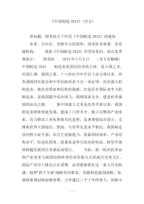 《中国制造2025》(全文)