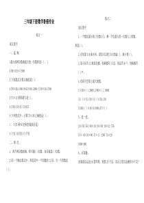 小学三年级下册数学暑假作业