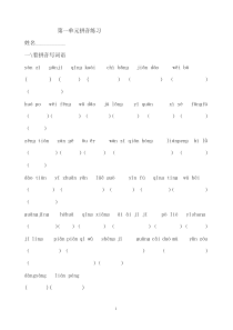 三年级下册语文字词复习资料