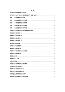 应急预案、专项应急预案、现场处置方案