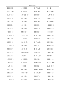 三年级下册数学口算题卡