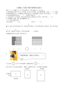 人教版三年级数学下册期末试卷(3套)