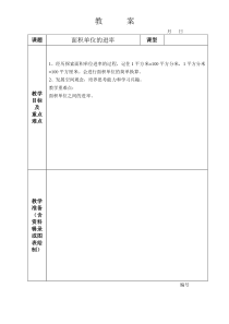 三年级下册数学面积单位换算