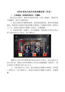 HXD2B型电力机车应急故障处理(补充)