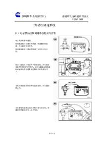 康明斯电子调速系统