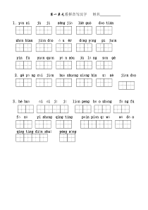 语文三年级下册田字格看拼音写汉字