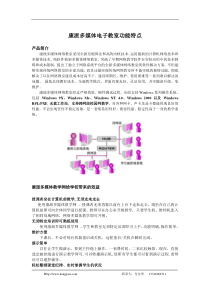 康派多媒体电子教室功能特点