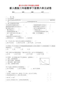 新人教版三年级数学下册第六单元测试题