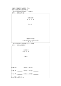 建设工程造价咨询规范附录（DOC42页）