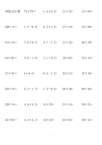 列竖式计算三年级下册