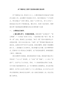 井下维修电工班学习型班组创建汇报材料