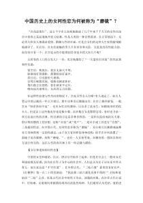 中国历史上的女同性恋为何被称为“磨镜”？