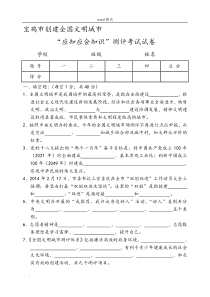 创建全国文明城市“应知应会知识”测评考试卷