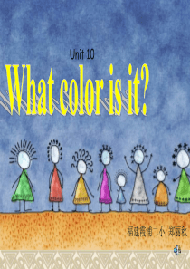 三年级英语What color is it课件