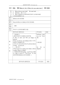 外研版五年级英语上册教案备课(三年级起点)