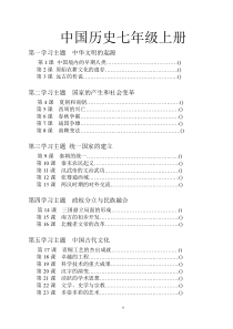 中国历史七年级上册