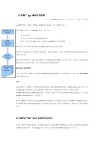 4创建基于AGSXMPP的实例