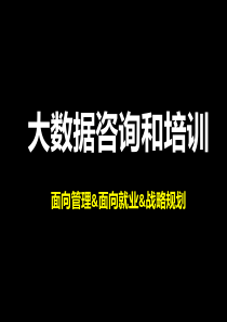 张涵诚大数据咨询和培训介绍48