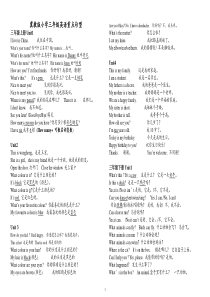 冀教版小学三年级英语重点句型