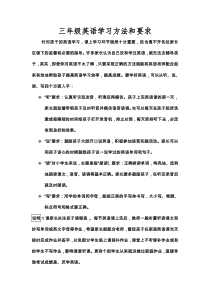 三年级英语学习方法与要求