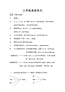 三年级英语复习笔记(强烈推荐)