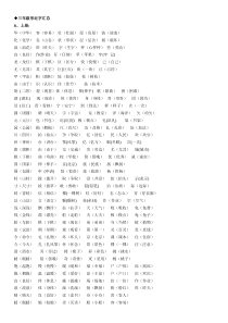 三年级形近字汇总