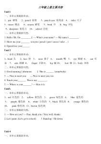 三年级英语上册主要内容